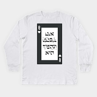 Purim Black Playing Card Ve-Nahafoch-Hu - Queen of Hearts Kids Long Sleeve T-Shirt